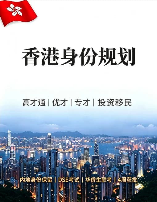 2026年香港身份怎么办？从预约到激活的全流程讲解